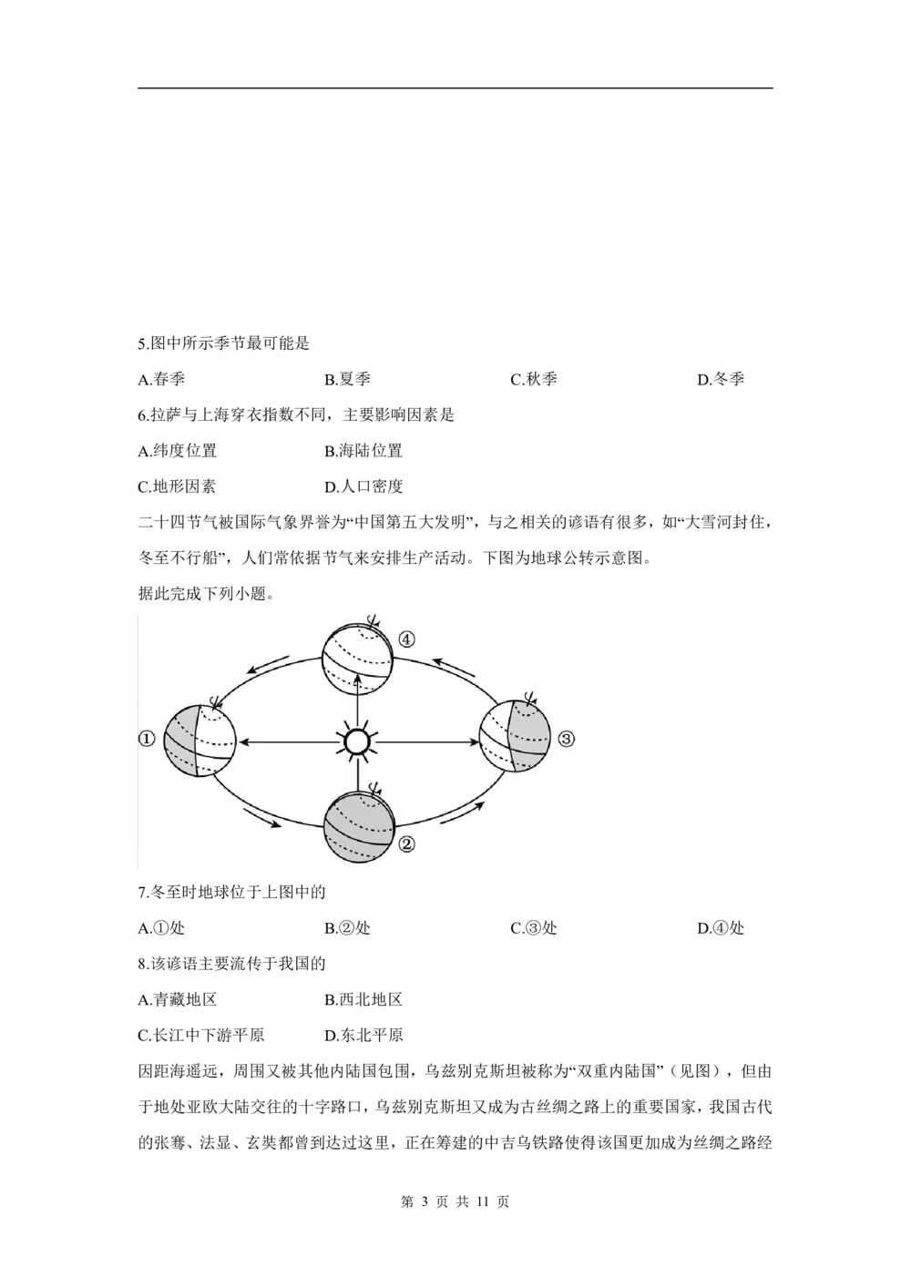 2019年河北省中考地理试题（原卷版含解析版）_河北省历年中考真题_8.河北地理（15-25）