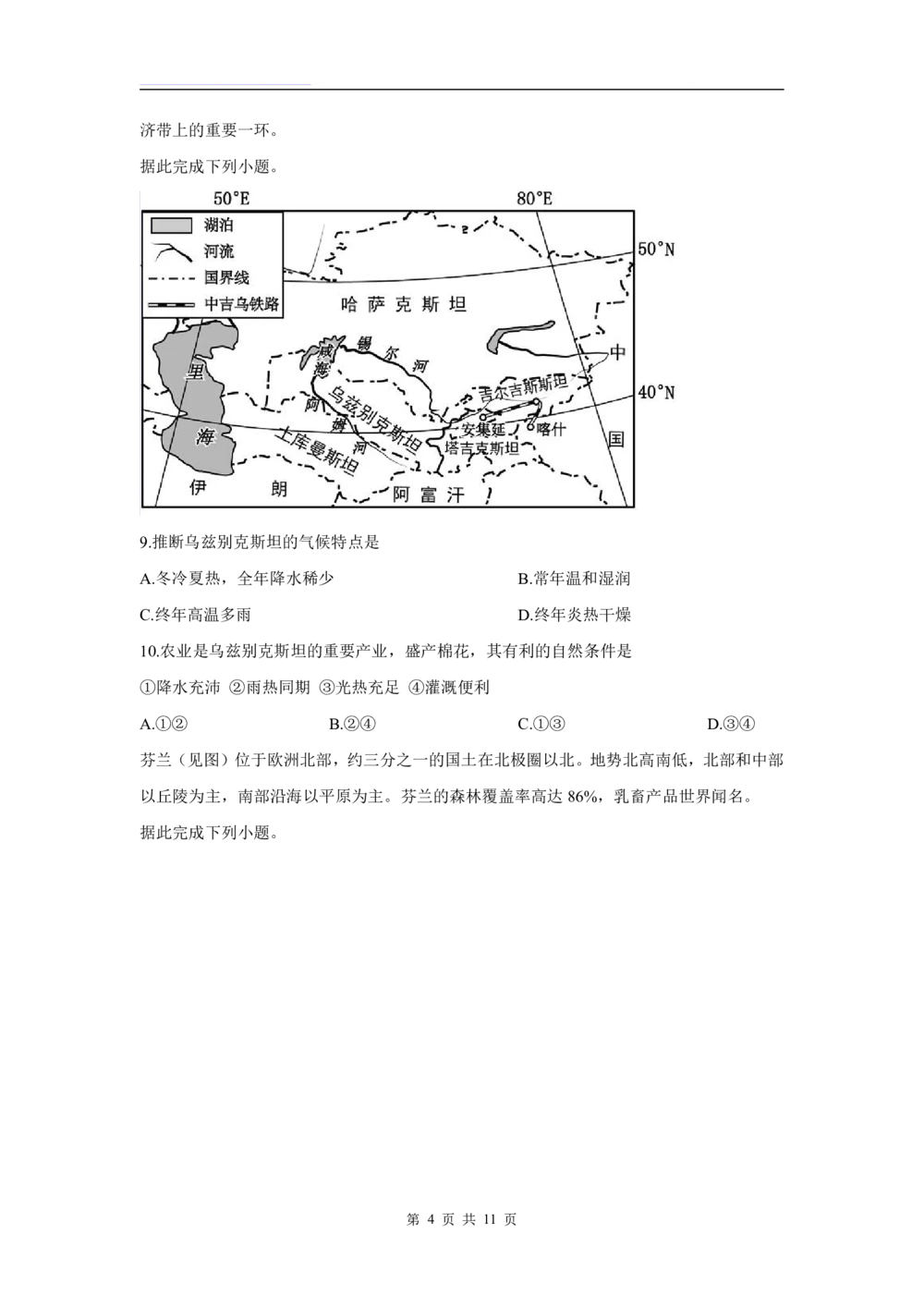 2019年河北省中考地理试题（原卷版含解析版）_河北省历年中考真题_8.河北地理（15-25）
