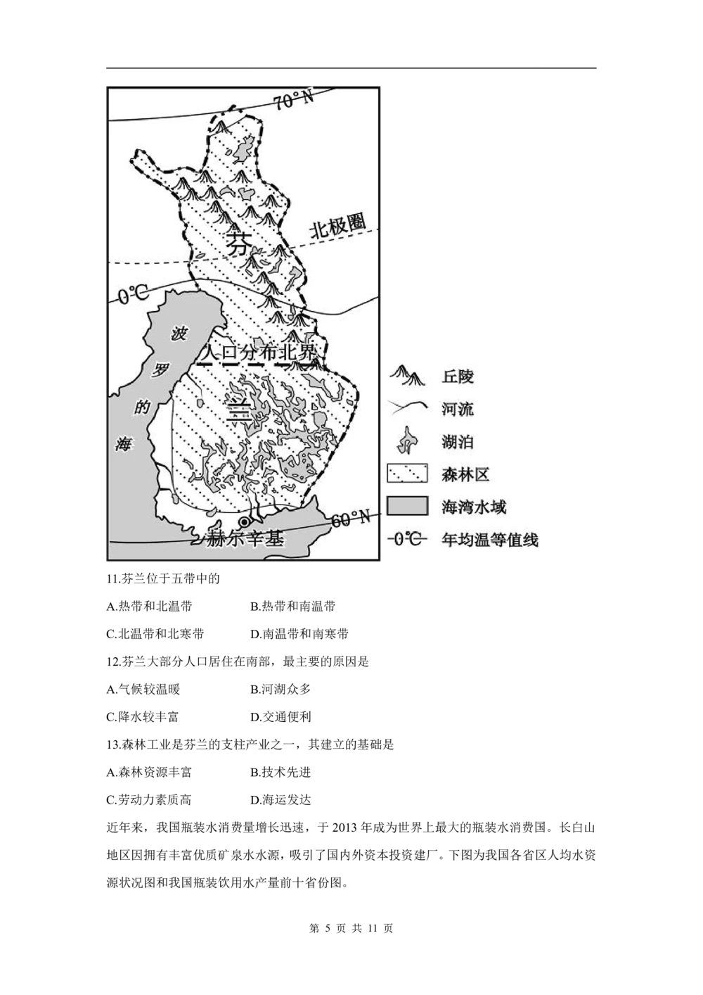 2019年河北省中考地理试题（原卷版含解析版）_河北省历年中考真题_8.河北地理（15-25）