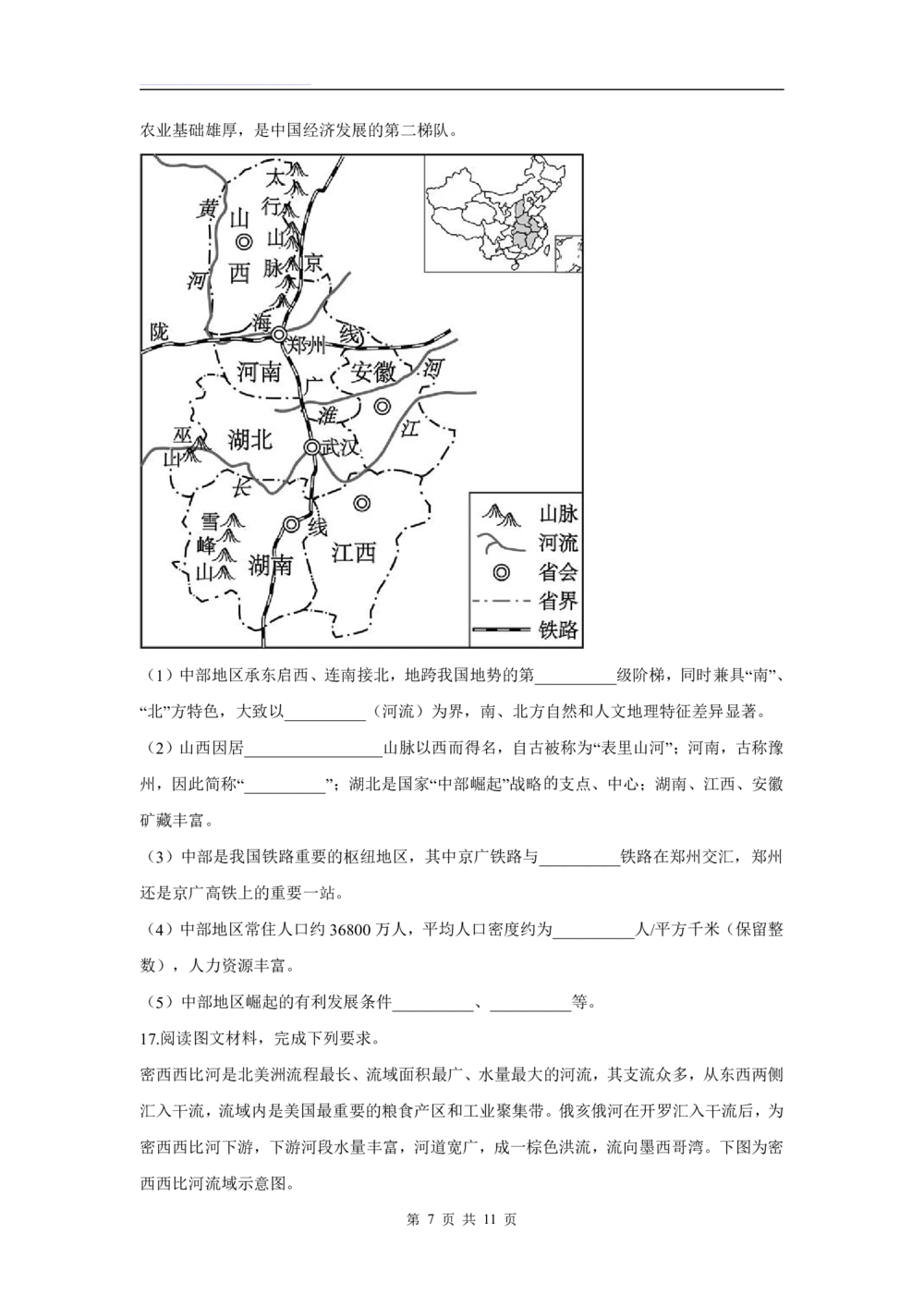 2019年河北省中考地理试题（原卷版含解析版）_河北省历年中考真题_8.河北地理（15-25）