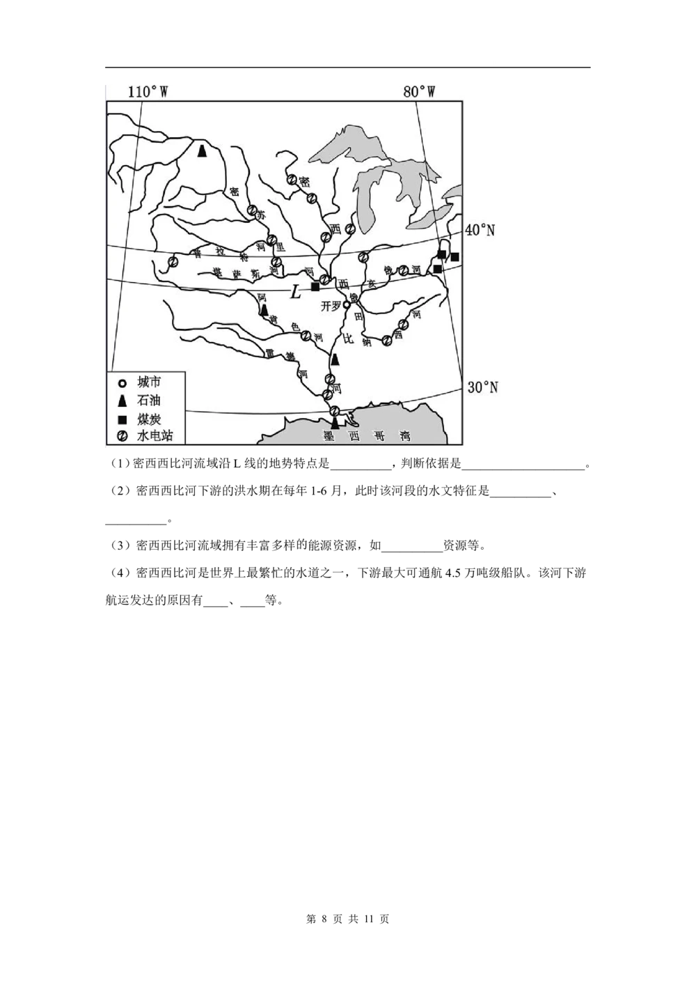 2019年河北省中考地理试题（原卷版含解析版）_河北省历年中考真题_8.河北地理（15-25）