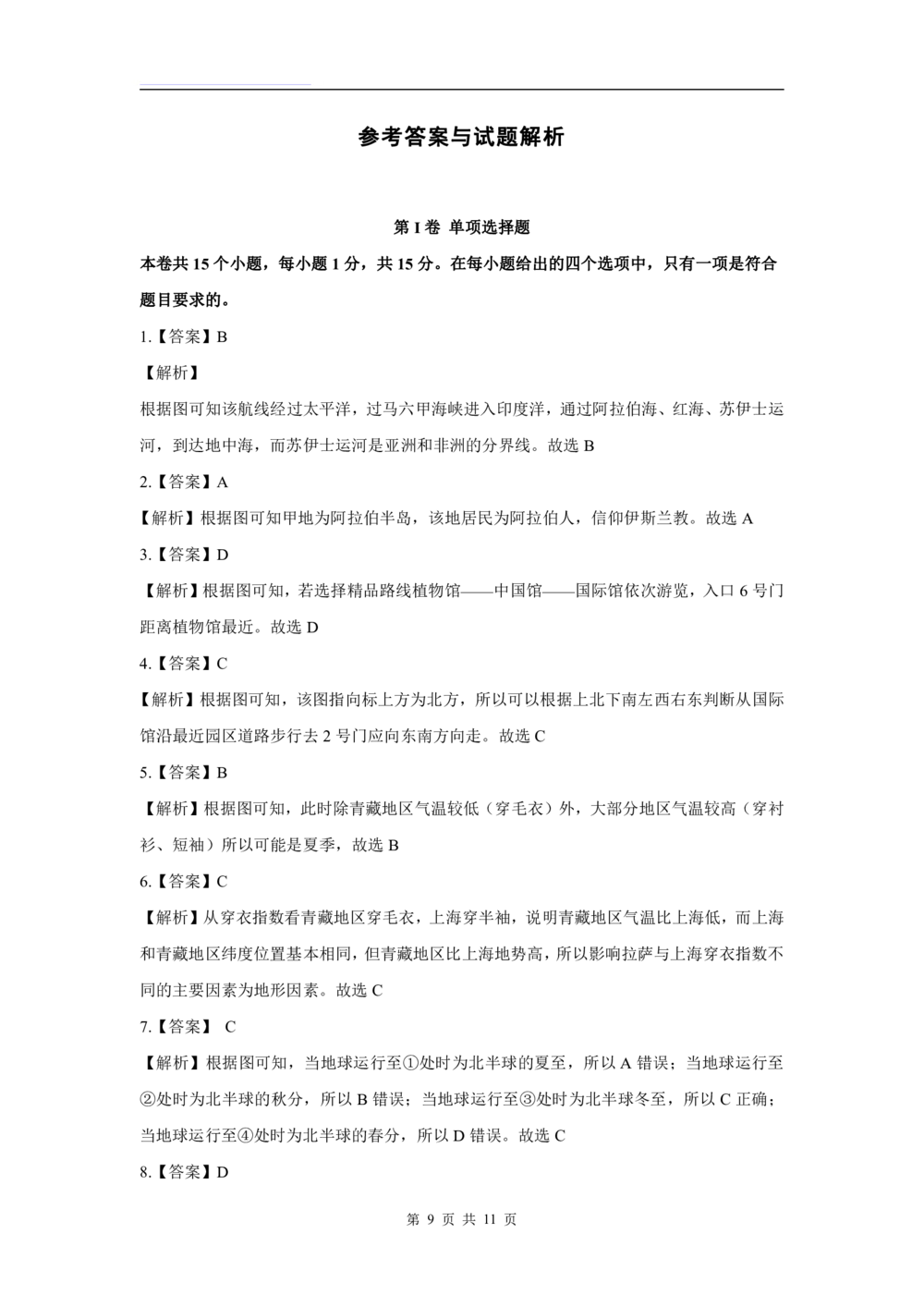 2019年河北省中考地理试题（原卷版含解析版）_河北省历年中考真题_8.河北地理（15-25）