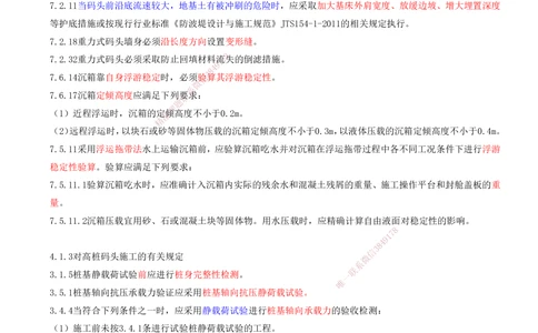 01.84-第2篇-第4章-相关标准的强制性条文_2026年一级建造师_2026年一建港航_2025年一建港航SVIP_02-基础精讲✿高端面授✿深度强化_10-港航《天一精讲班》皮丹丹KL_04.第四章