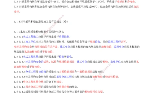 01.84-第2篇-第4章-相关标准的强制性条文_2026年一级建造师_2026年一建港航_2025年一建港航SVIP_02-基础精讲✿高端面授✿深度强化_10-港航《天一精讲班》皮丹丹KL_04.第四章