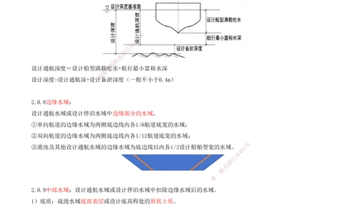 01.84-第2篇-第4章-相关标准的强制性条文_2026年一级建造师_2026年一建港航_2025年一建港航SVIP_02-基础精讲✿高端面授✿深度强化_10-港航《天一精讲班》皮丹丹KL_04.第四章