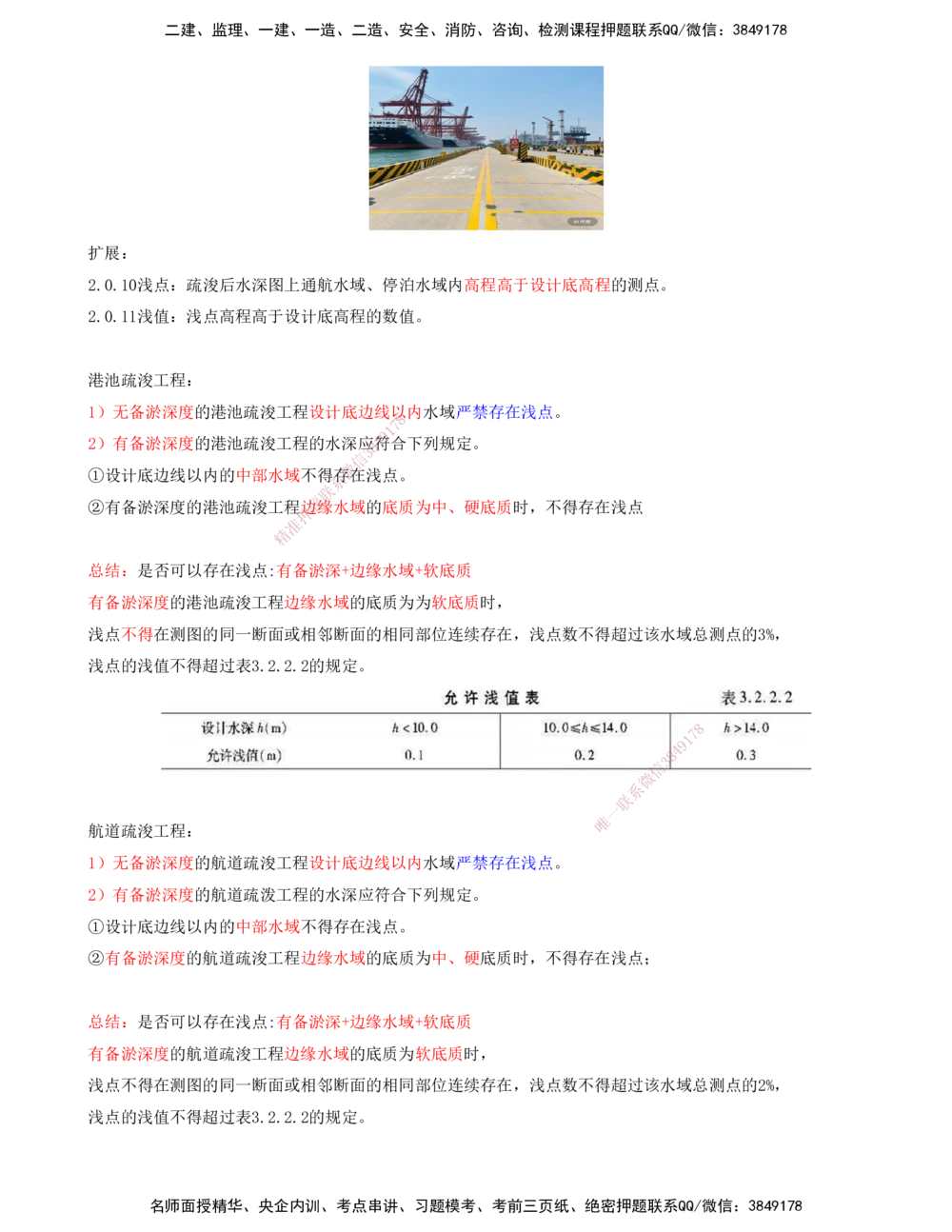 01.84-第2篇-第4章-相关标准的强制性条文_2026年一级建造师_2026年一建港航_2025年一建港航SVIP_02-基础精讲✿高端面授✿深度强化_10-港航《天一精讲班》皮丹丹KL_04.第四章