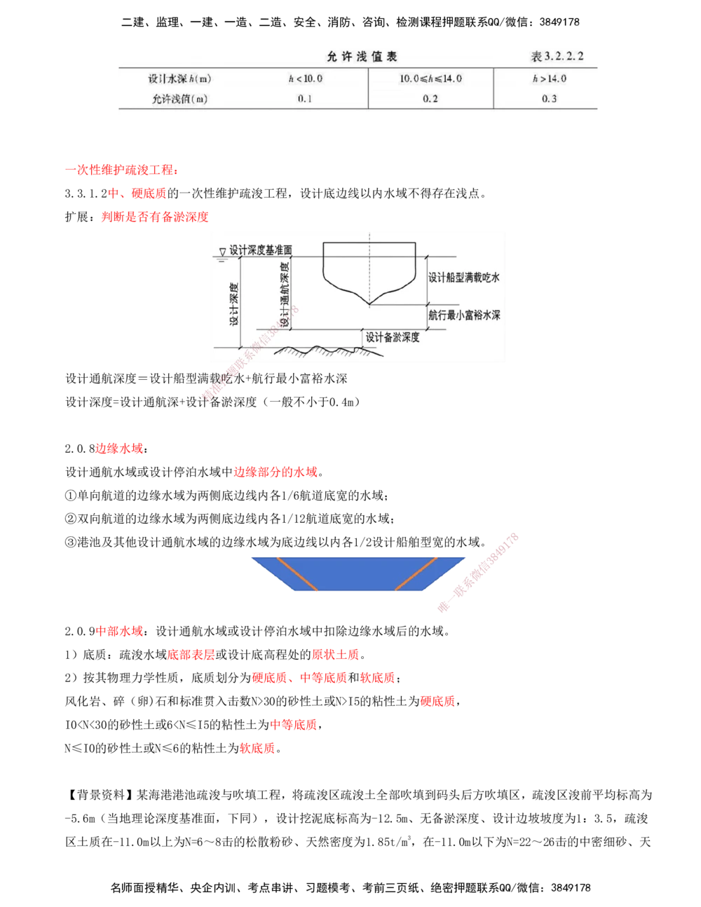 01.84-第2篇-第4章-相关标准的强制性条文_2026年一级建造师_2026年一建港航_2025年一建港航SVIP_02-基础精讲✿高端面授✿深度强化_10-港航《天一精讲班》皮丹丹KL_04.第四章