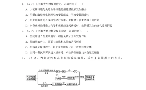 2008年高考生物试卷（天津）（空白卷）_生物历年高考真题_新&middot;Word版2008-2025&middot;高考生物真题_生物（按年份分类）2008-2025_2008&middot;高考生物真题