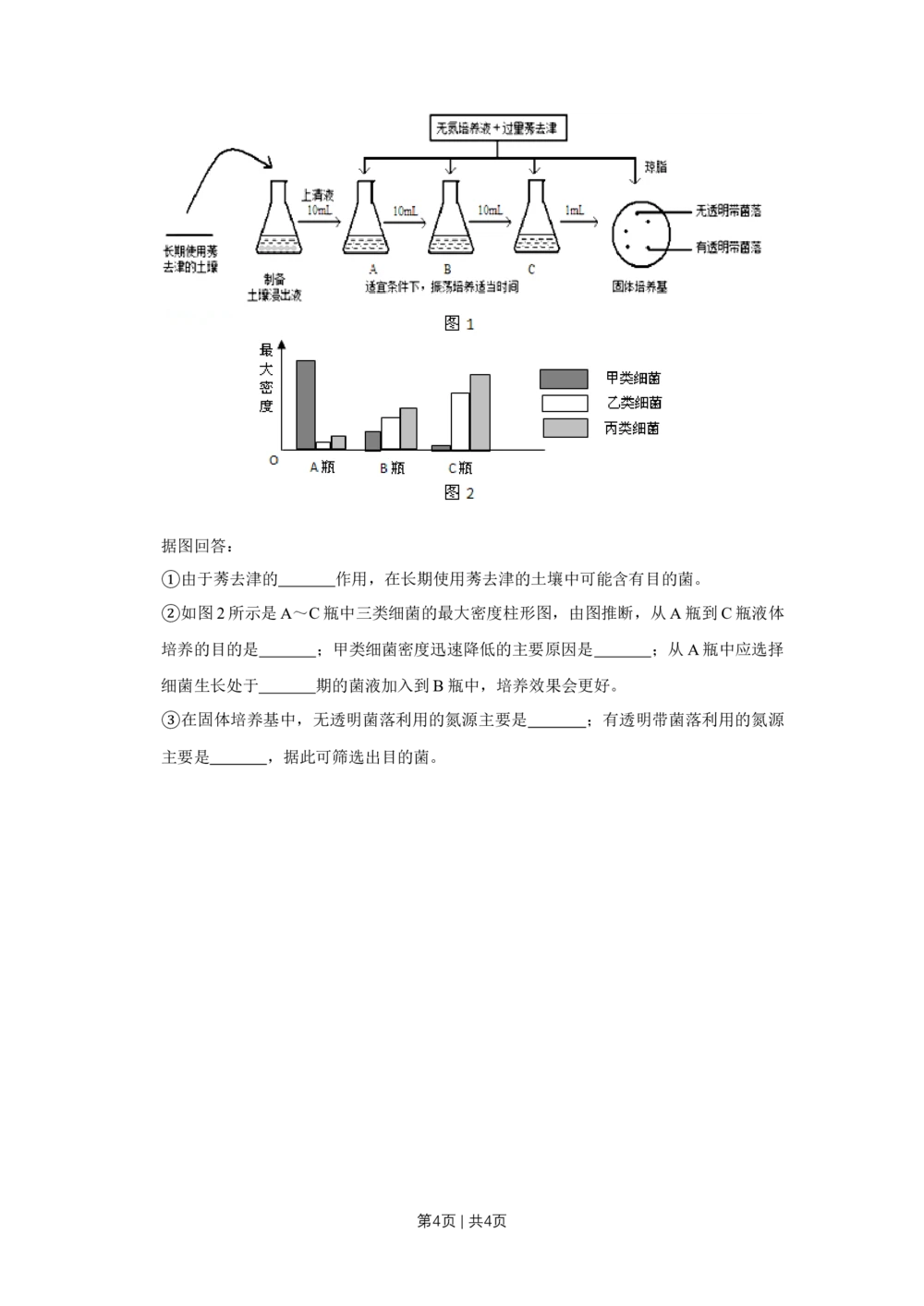 2008年高考生物试卷（天津）（空白卷）_生物历年高考真题_新&middot;Word版2008-2025&middot;高考生物真题_生物（按年份分类）2008-2025_2008&middot;高考生物真题