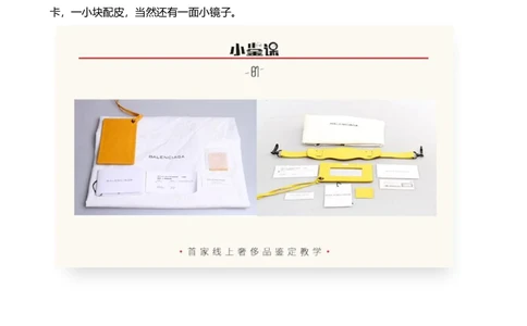 巴黎世家_X017-奢侈品鉴定教程最新合集_4、奢侈品包包鉴定全套课程+资料_包包总结笔记