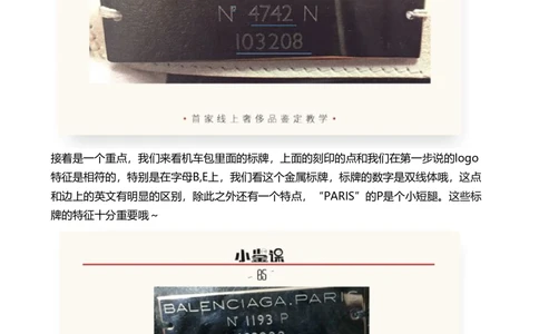 巴黎世家_X017-奢侈品鉴定教程最新合集_4、奢侈品包包鉴定全套课程+资料_包包总结笔记