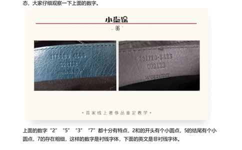 巴黎世家_X017-奢侈品鉴定教程最新合集_4、奢侈品包包鉴定全套课程+资料_包包总结笔记