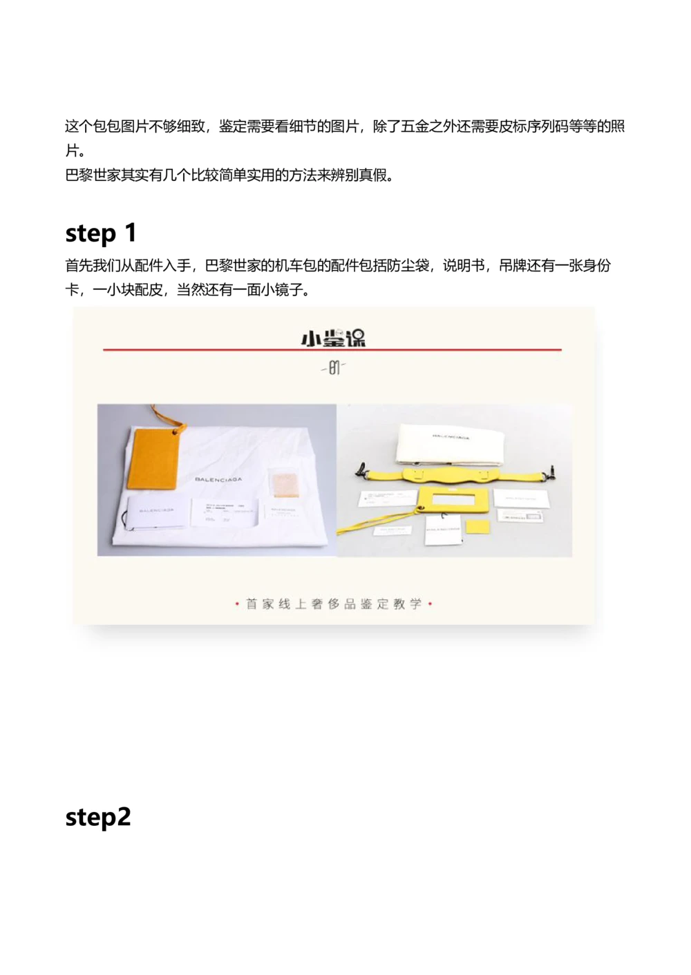 巴黎世家_X017-奢侈品鉴定教程最新合集_4、奢侈品包包鉴定全套课程+资料_包包总结笔记