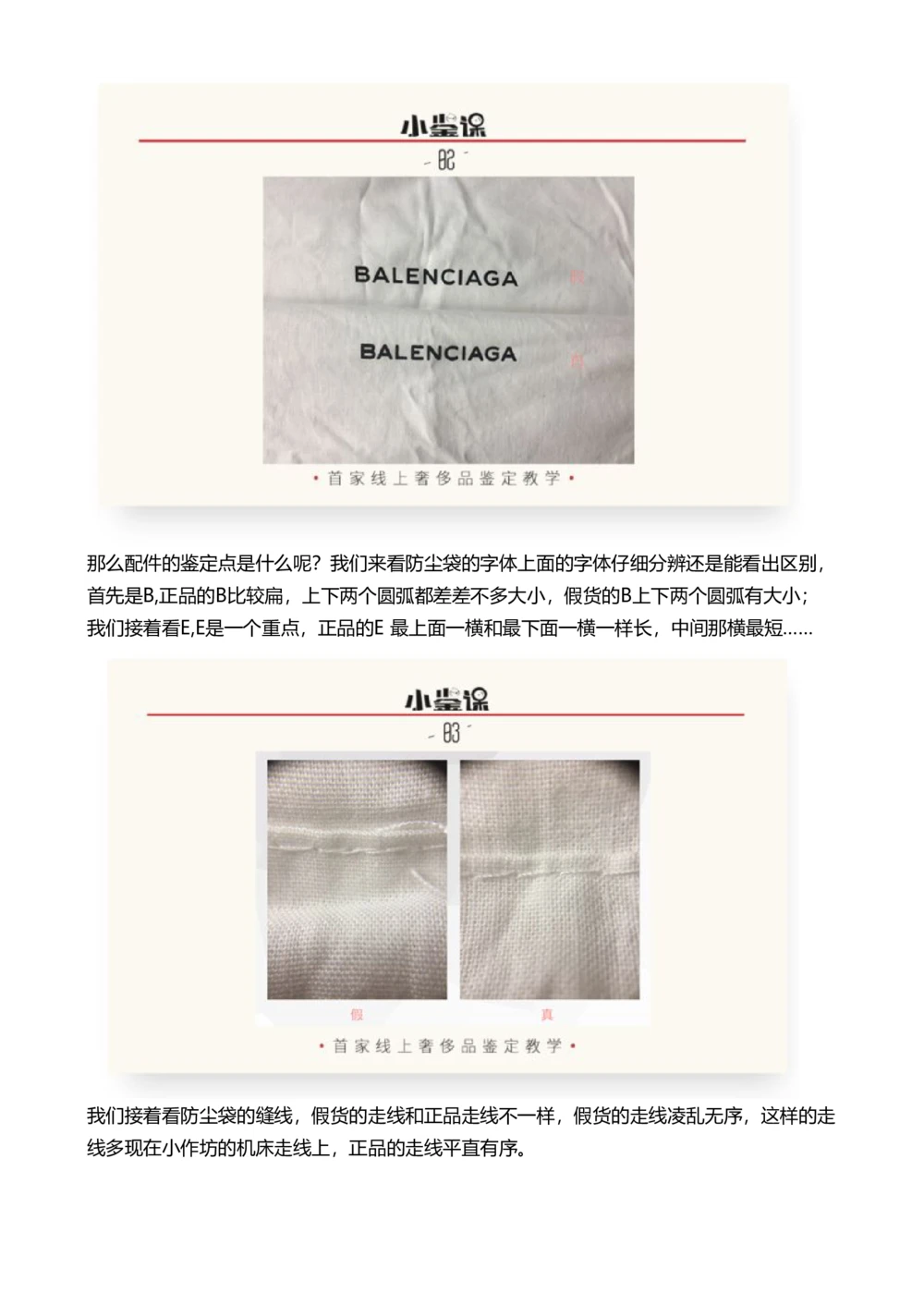 巴黎世家_X017-奢侈品鉴定教程最新合集_4、奢侈品包包鉴定全套课程+资料_包包总结笔记