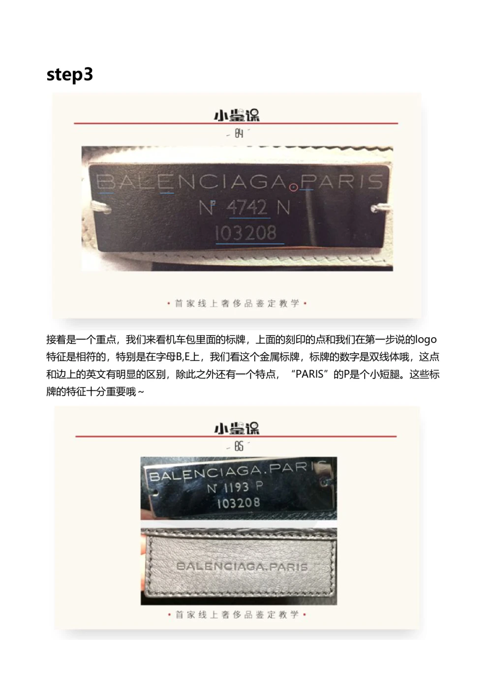 巴黎世家_X017-奢侈品鉴定教程最新合集_4、奢侈品包包鉴定全套课程+资料_包包总结笔记