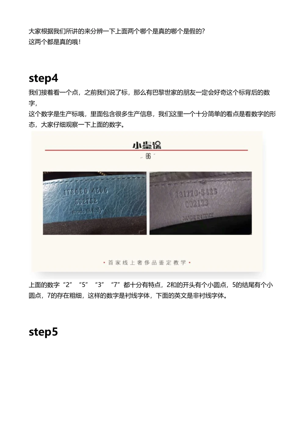 巴黎世家_X017-奢侈品鉴定教程最新合集_4、奢侈品包包鉴定全套课程+资料_包包总结笔记