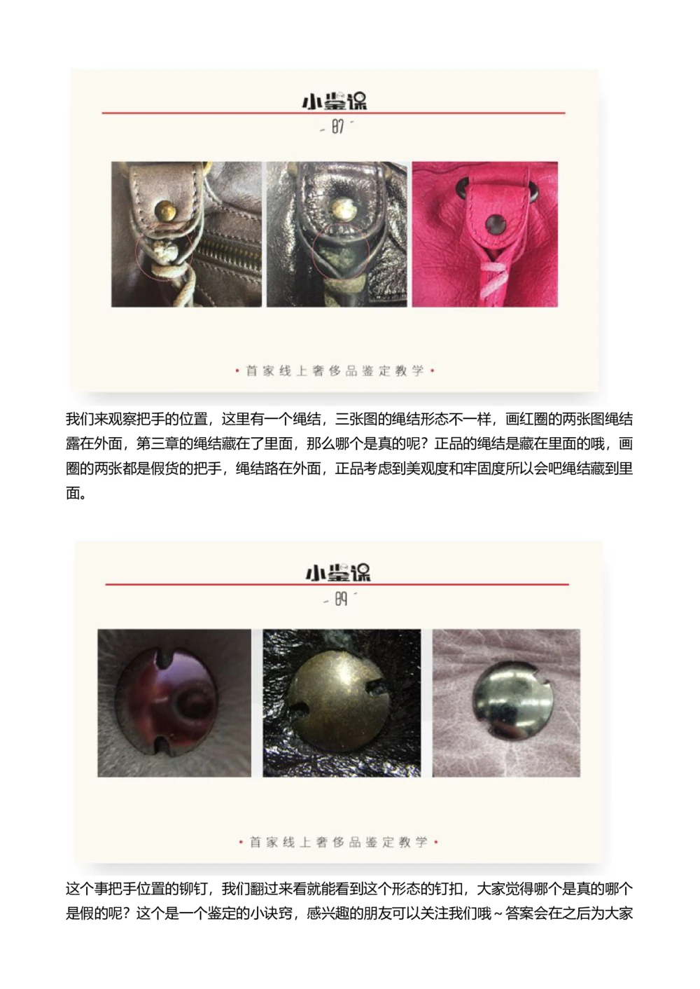 巴黎世家_X017-奢侈品鉴定教程最新合集_4、奢侈品包包鉴定全套课程+资料_包包总结笔记