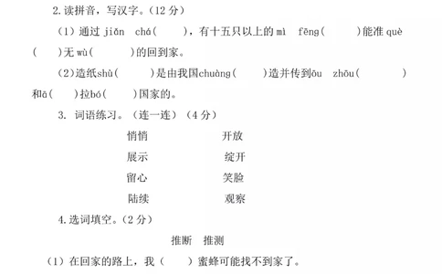 统编小学语文三年级下册第二次月考试卷2_小学试卷大合集_三年级语文下册（单元期中期末试卷）_三年级语文下册单元试卷+月考卷_统编3年级语文（下册）第二次月考试卷4套
