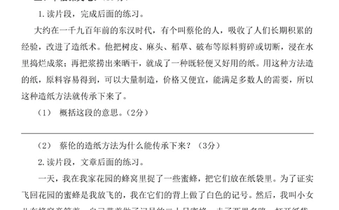 统编小学语文三年级下册第二次月考试卷2_小学试卷大合集_三年级语文下册（单元期中期末试卷）_三年级语文下册单元试卷+月考卷_统编3年级语文（下册）第二次月考试卷4套