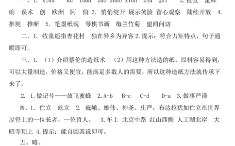 统编小学语文三年级下册第二次月考试卷2_小学试卷大合集_三年级语文下册（单元期中期末试卷）_三年级语文下册单元试卷+月考卷_统编3年级语文（下册）第二次月考试卷4套