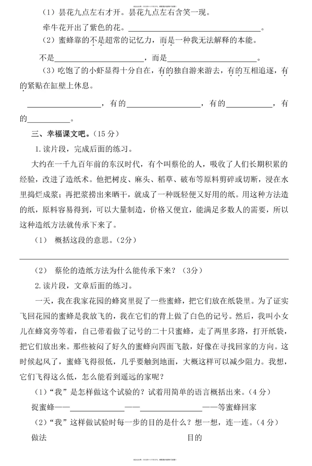统编小学语文三年级下册第二次月考试卷2_小学试卷大合集_三年级语文下册（单元期中期末试卷）_三年级语文下册单元试卷+月考卷_统编3年级语文（下册）第二次月考试卷4套