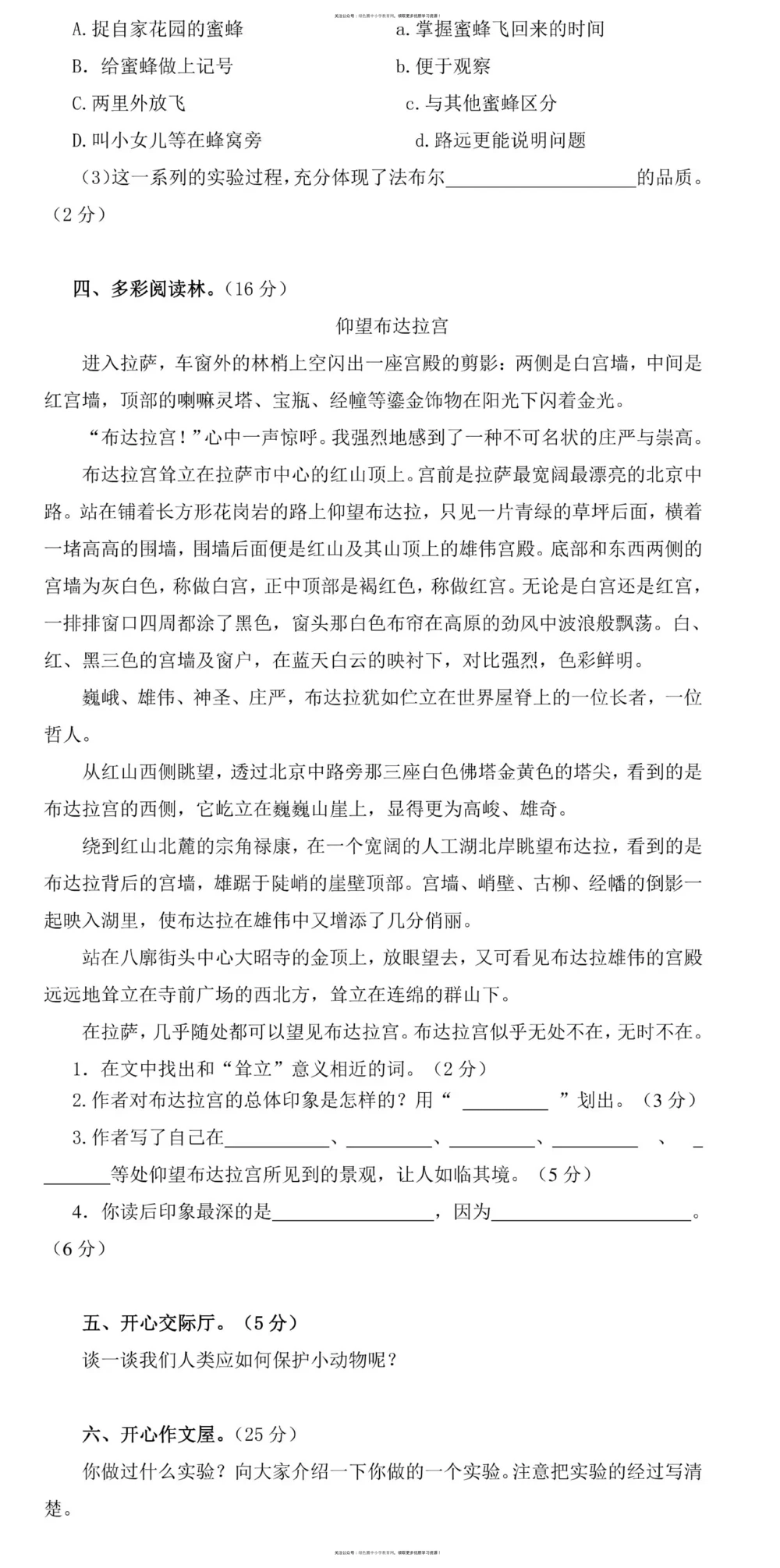 统编小学语文三年级下册第二次月考试卷2_小学试卷大合集_三年级语文下册（单元期中期末试卷）_三年级语文下册单元试卷+月考卷_统编3年级语文（下册）第二次月考试卷4套