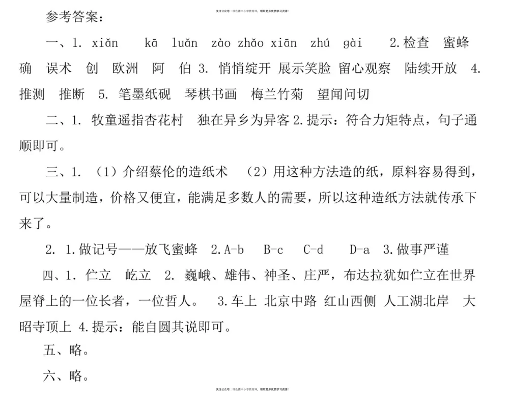 统编小学语文三年级下册第二次月考试卷2_小学试卷大合集_三年级语文下册（单元期中期末试卷）_三年级语文下册单元试卷+月考卷_统编3年级语文（下册）第二次月考试卷4套