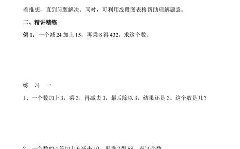 第30讲用还原法解题_小学奥数举一反三1-6年级相关课程_3三年级奥数《举一反三》_3三年级奥数（40讲）《举一反三》