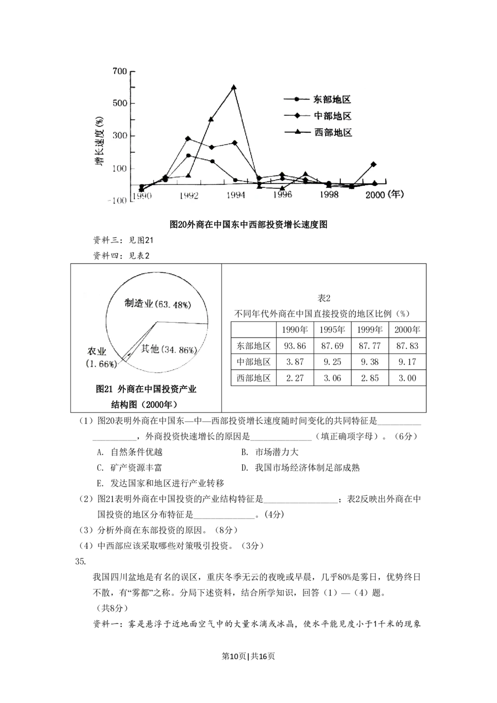 2008年高考地理试卷（广东）（解析卷）_地理历年高考真题_新&middot;PDF版2008-2025&middot;高考地理真题_地理（按试卷类型分类）2008-2025_自主命题卷&middot;地理（2008-2025）