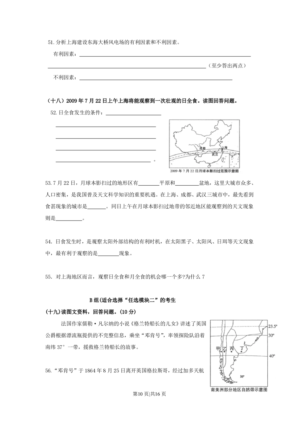 2009年高考地理试卷（上海）（解析卷）_地理历年高考真题_新&middot;PDF版2008-2025&middot;高考地理真题_地理（按年份分类）2008-2025_2009&middot;地理高考真题