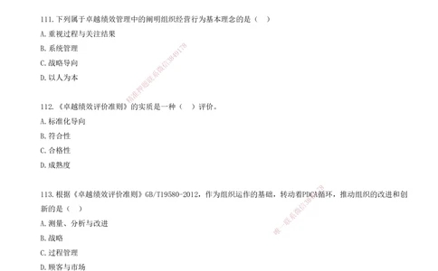 09.09-金点题105-117题_2026年一级建造师_2026年一建管理_2025年一建管理SVIP_03-习题精析✿实战特训✿模考通关_31-管理《金点题班》金月KL推荐_讲义