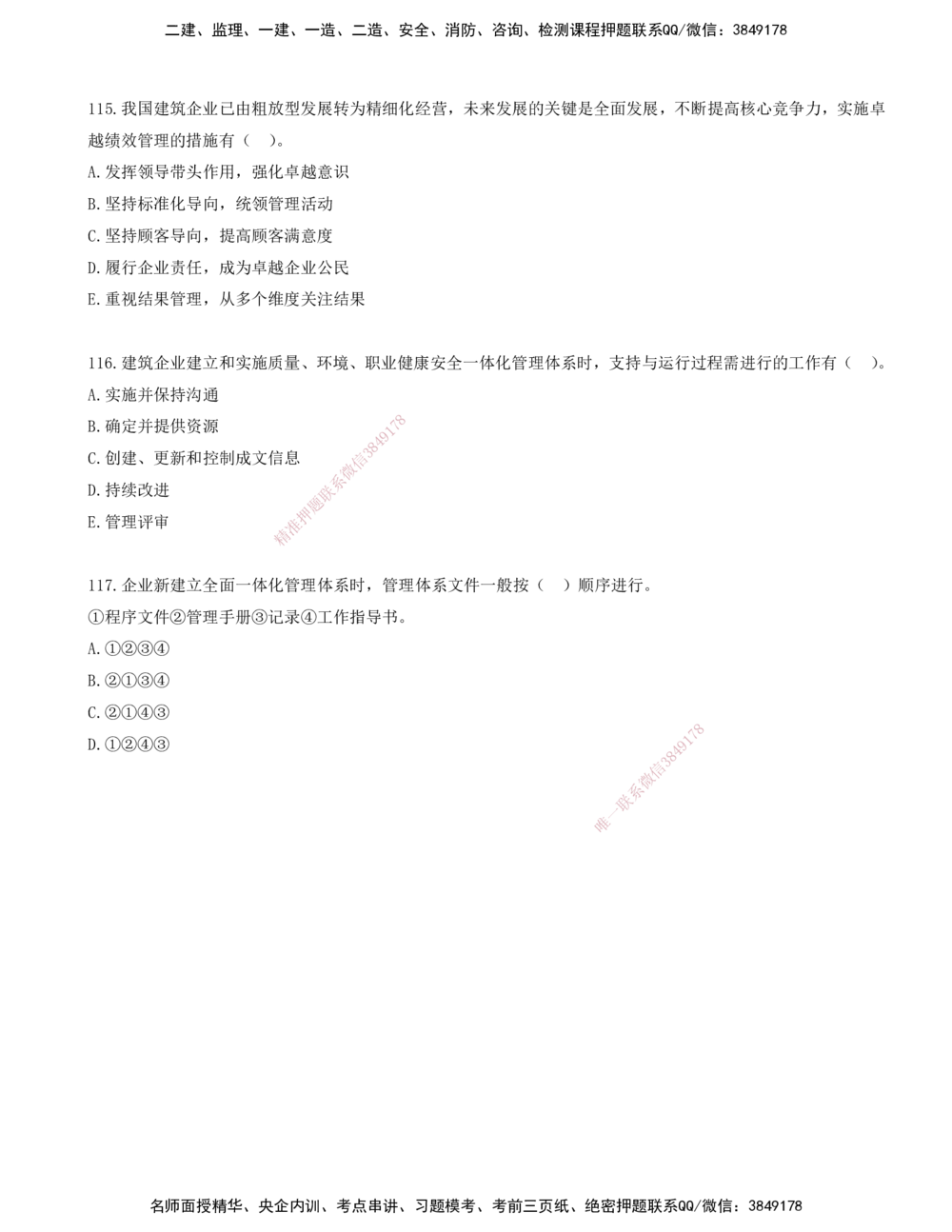 09.09-金点题105-117题_2026年一级建造师_2026年一建管理_2025年一建管理SVIP_03-习题精析✿实战特训✿模考通关_31-管理《金点题班》金月KL推荐_讲义