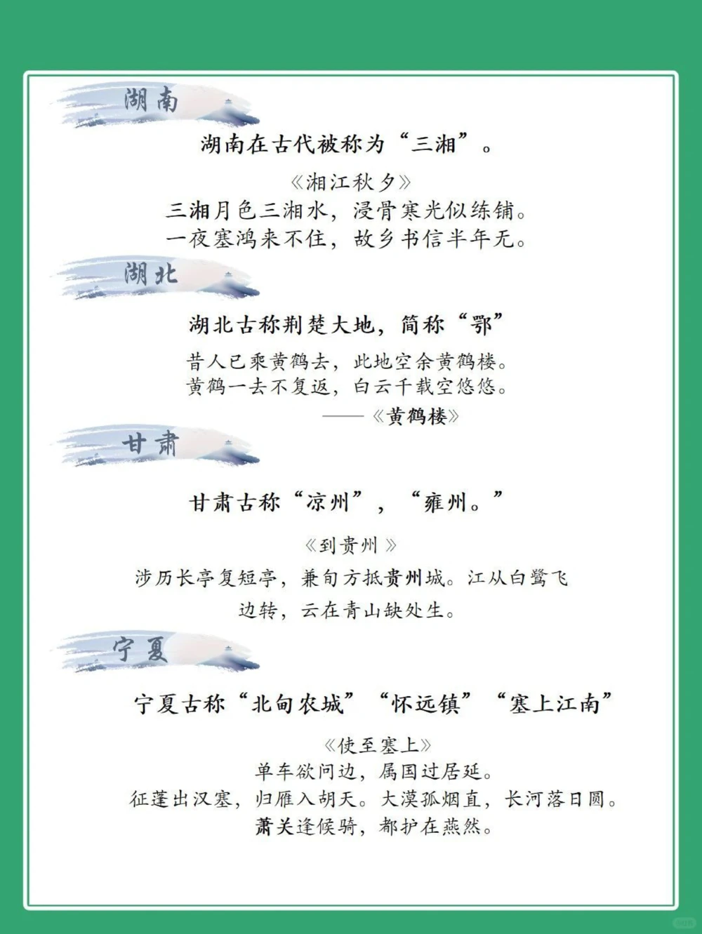 汇总：古代各省的雅称，你的老家以前叫啥？_中小学精品资料(高清可打印)_百科知识大全集312份高清资料整理版