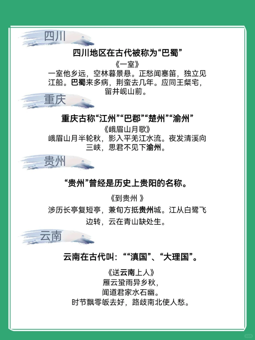 汇总：古代各省的雅称，你的老家以前叫啥？_中小学精品资料(高清可打印)_百科知识大全集312份高清资料整理版