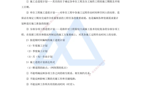 06.2025宿吉南-名师冲刺特训-第4章（6）建设工程进度管理_2026年一级建造师_2026年一建管理_2025年一建管理SVIP_04-冲刺串讲✿考点强化✿小灶集训_讲义