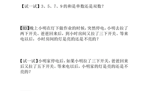 第5讲单数和双数_小学奥数举一反三1-6年级相关课程_1一年级奥数《举一反三》_1一年级奥数（23讲）《举一反三》