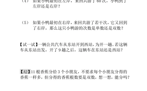 第5讲单数和双数_小学奥数举一反三1-6年级相关课程_1一年级奥数《举一反三》_1一年级奥数（23讲）《举一反三》