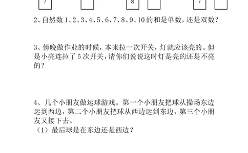 第5讲单数和双数_小学奥数举一反三1-6年级相关课程_1一年级奥数《举一反三》_1一年级奥数（23讲）《举一反三》