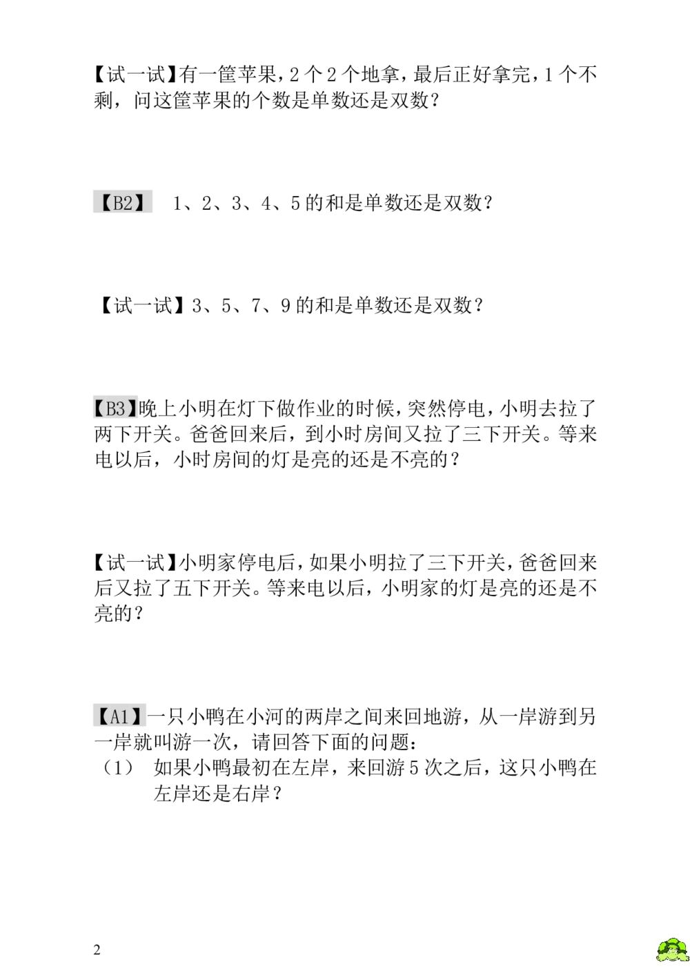 第5讲单数和双数_小学奥数举一反三1-6年级相关课程_1一年级奥数《举一反三》_1一年级奥数（23讲）《举一反三》