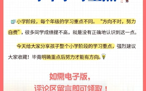 重要-1-6年级每年学习重点_2025抖音最火小学全科全年级资料大全集超完整版_学习方法VIP资源禁止外传