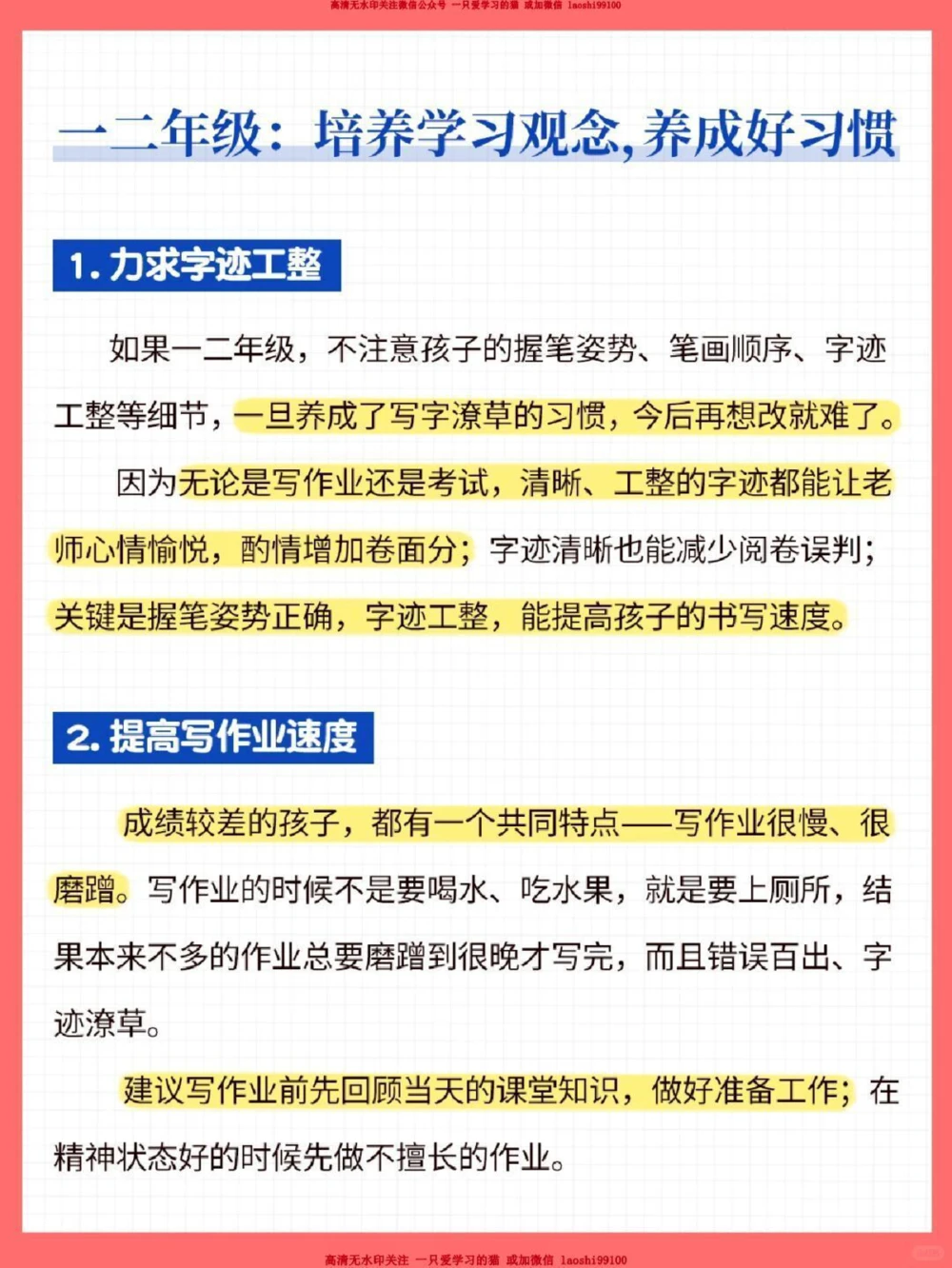 重要-1-6年级每年学习重点_2025抖音最火小学全科全年级资料大全集超完整版_学习方法VIP资源禁止外传