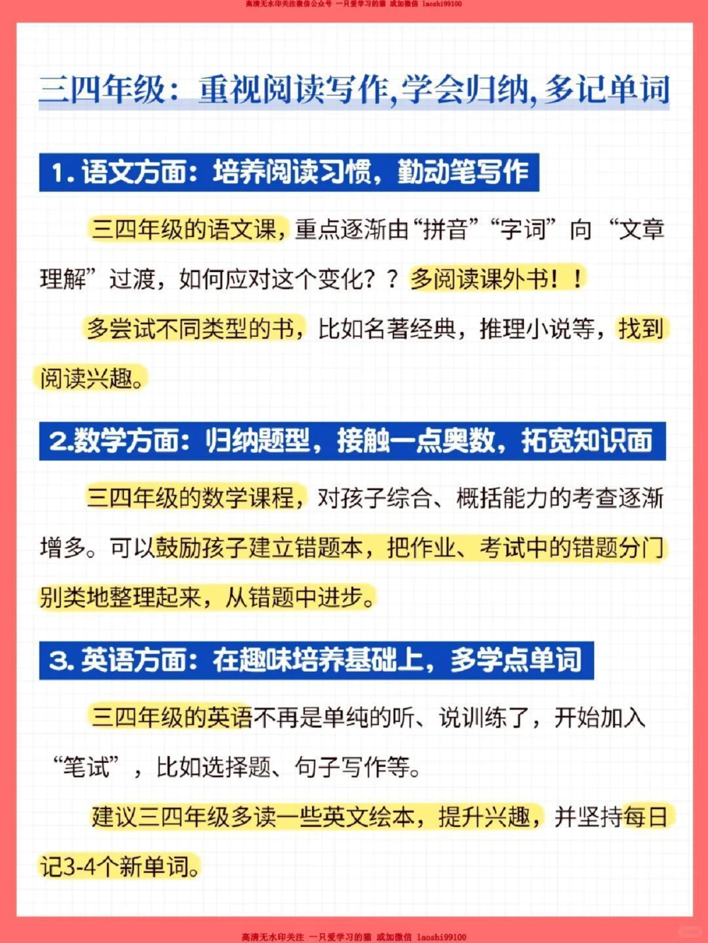 重要-1-6年级每年学习重点_2025抖音最火小学全科全年级资料大全集超完整版_学习方法VIP资源禁止外传