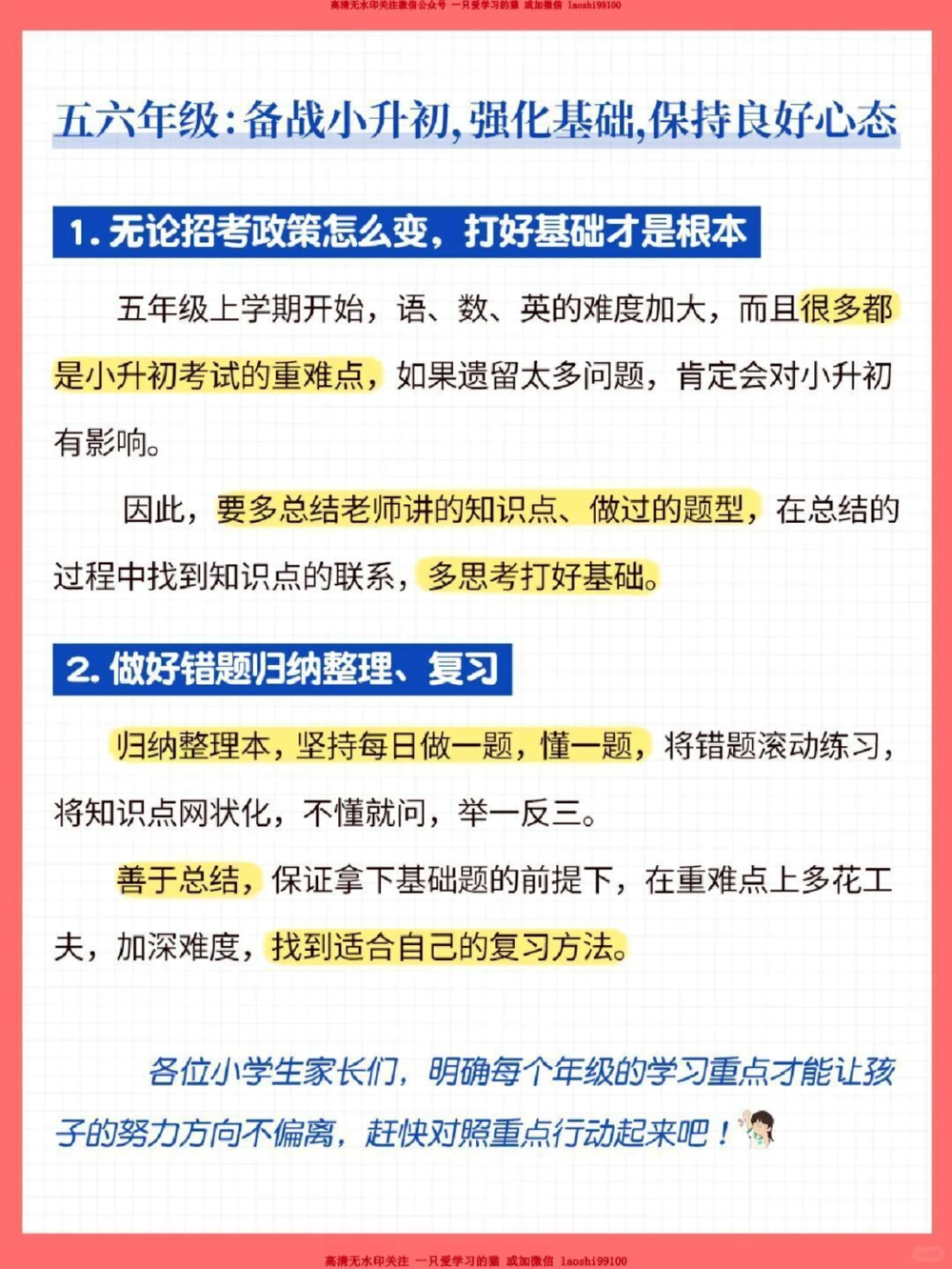 重要-1-6年级每年学习重点_2025抖音最火小学全科全年级资料大全集超完整版_学习方法VIP资源禁止外传