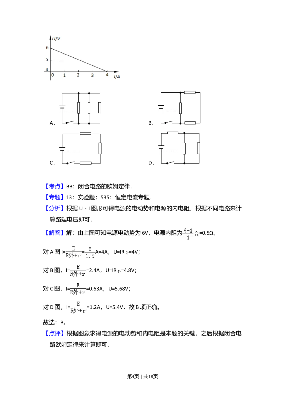 2009年高考物理试卷（全国卷Ⅱ）（解析卷）_物理历年高考真题_新&middot;Word版2008-2025&middot;高考物理真题_物理（按省份分类）2008-2025_2008-2025&middot;（甘肃）物理高考真题