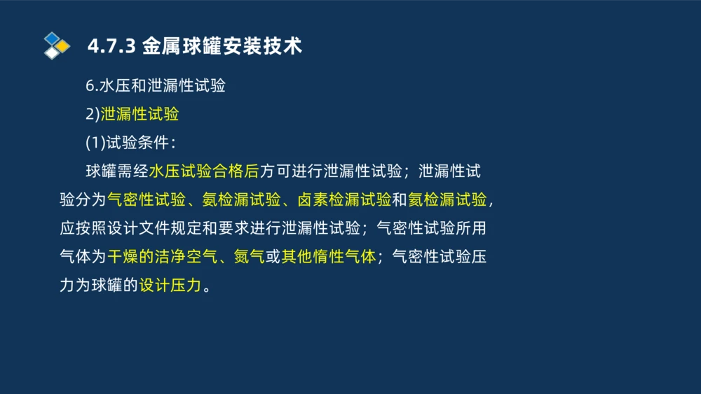 011-2025一建机电精讲防石油化工设备安装技术_2026年一级建造师_2026年一建机电_2025年一建机电SVIP_02-基础精讲✿高端面授✿深度强化_19-机电《教材精讲班》刘忠海SMR_讲义