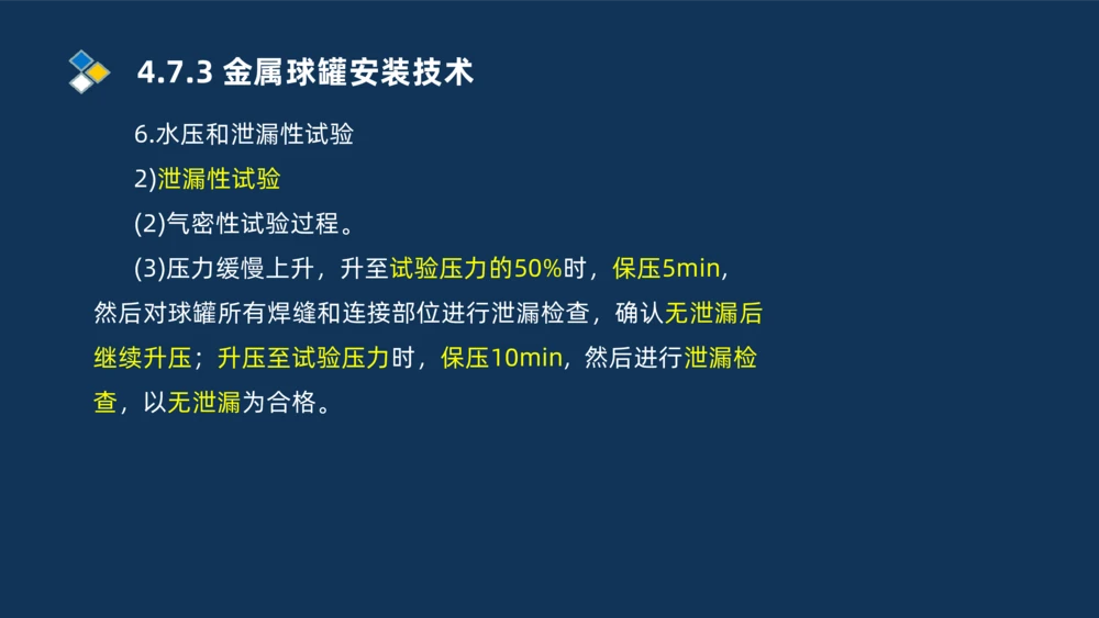 011-2025一建机电精讲防石油化工设备安装技术_2026年一级建造师_2026年一建机电_2025年一建机电SVIP_02-基础精讲✿高端面授✿深度强化_19-机电《教材精讲班》刘忠海SMR_讲义