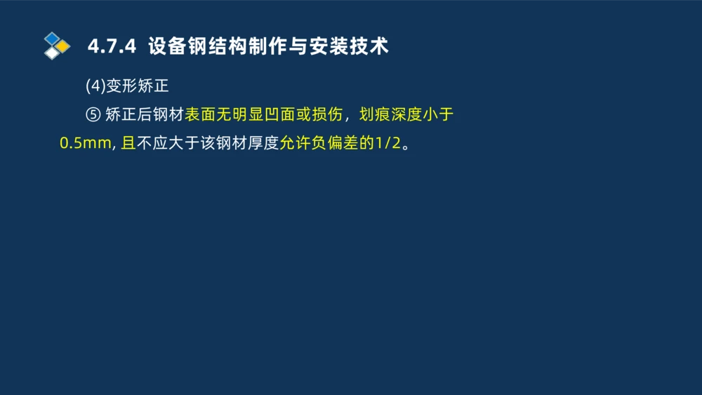 011-2025一建机电精讲防石油化工设备安装技术_2026年一级建造师_2026年一建机电_2025年一建机电SVIP_02-基础精讲✿高端面授✿深度强化_19-机电《教材精讲班》刘忠海SMR_讲义