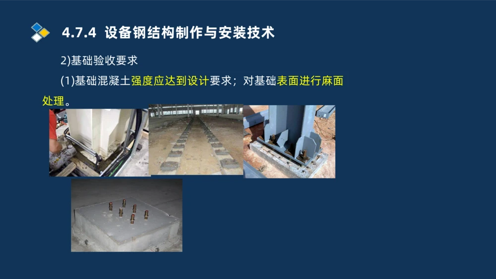 011-2025一建机电精讲防石油化工设备安装技术_2026年一级建造师_2026年一建机电_2025年一建机电SVIP_02-基础精讲✿高端面授✿深度强化_19-机电《教材精讲班》刘忠海SMR_讲义