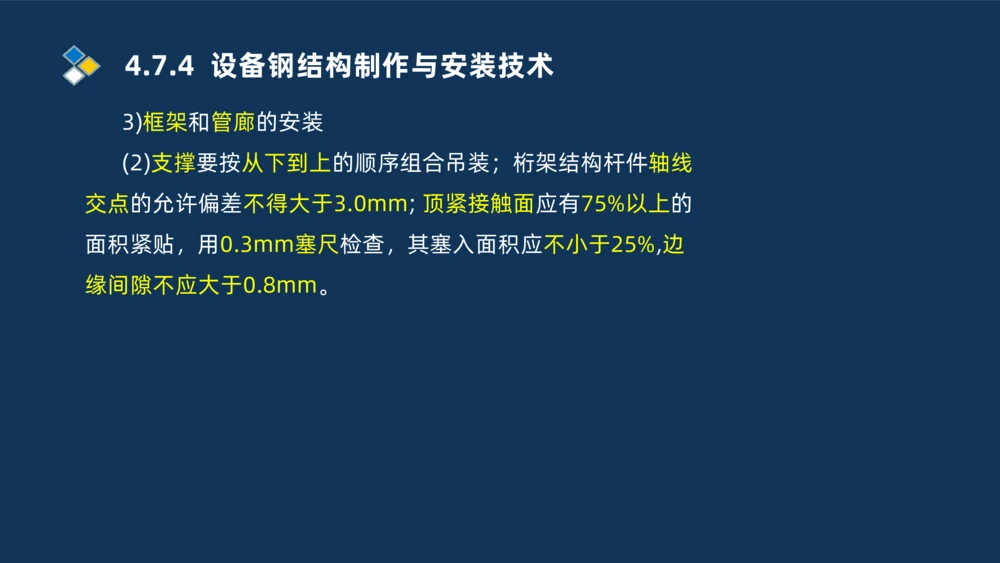 011-2025一建机电精讲防石油化工设备安装技术_2026年一级建造师_2026年一建机电_2025年一建机电SVIP_02-基础精讲✿高端面授✿深度强化_19-机电《教材精讲班》刘忠海SMR_讲义
