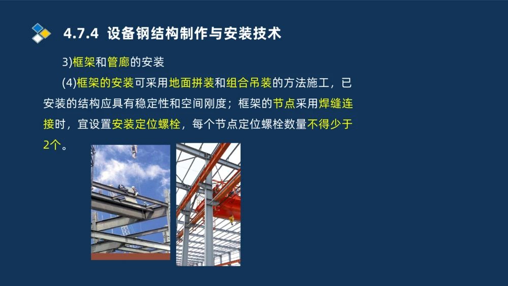 011-2025一建机电精讲防石油化工设备安装技术_2026年一级建造师_2026年一建机电_2025年一建机电SVIP_02-基础精讲✿高端面授✿深度强化_19-机电《教材精讲班》刘忠海SMR_讲义